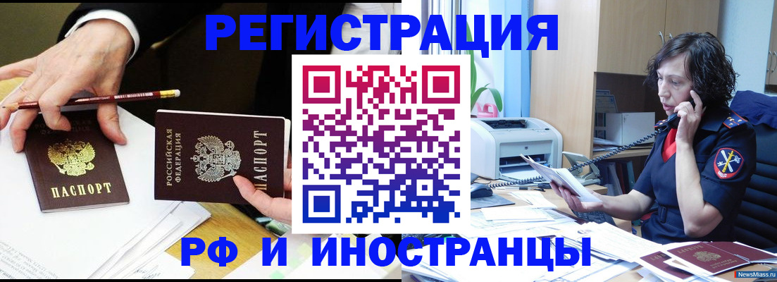 временная регистрация недорого в Электрогорске